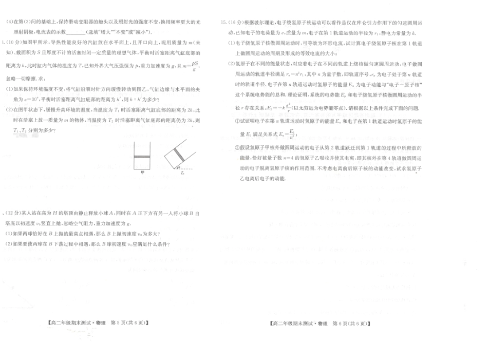 物理试题卷【河北卷】【高二下期末考】河北省石家庄市七县联合体(卓越联盟)2024-2025学年高二年级下学期期末考试(25-L-887B)(7.8-7.9).pdf_第3页