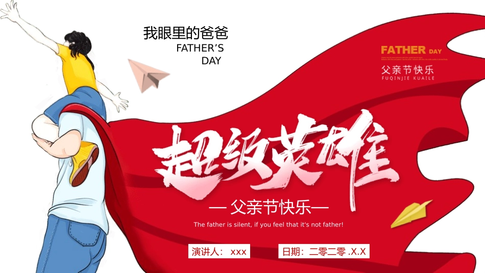 父亲节主题教育课件133.pptx_第1页