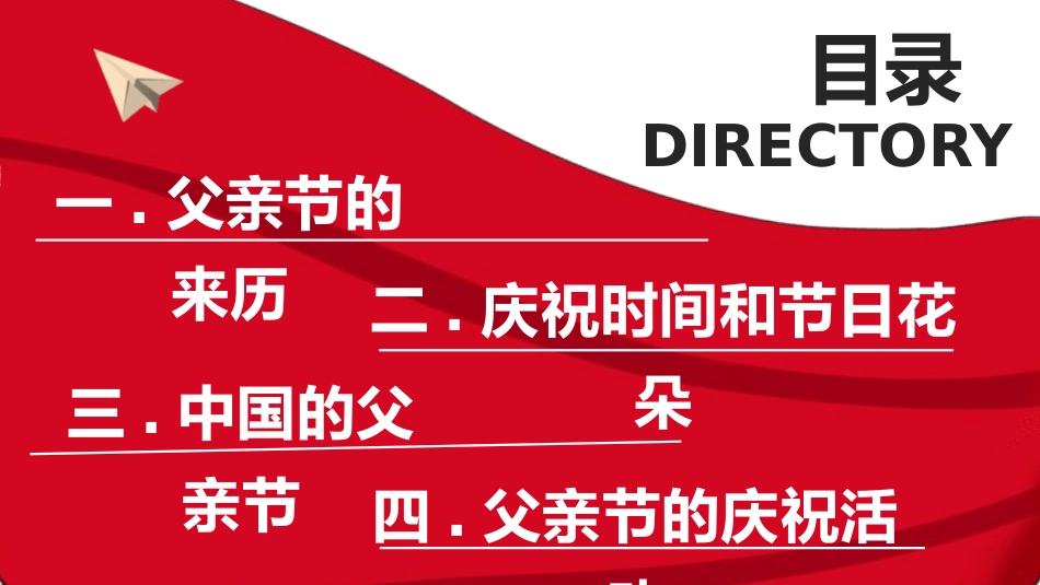 父亲节主题教育课件133.pptx_第2页
