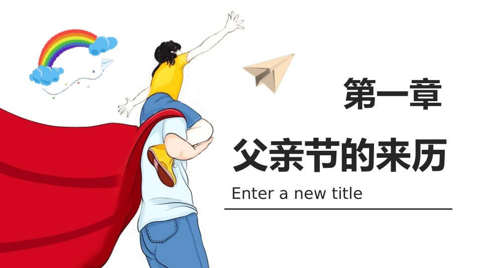 父亲节主题教育课件133.pptx_第3页