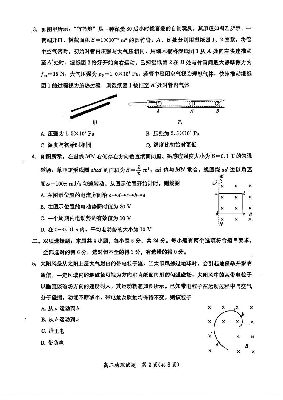 物理试题卷+答案【福建卷】【高二下期末考】福建省厦门市2024-2025学年第二学期高二年级期末质量检测(7.7-7.9).pdf_第2页
