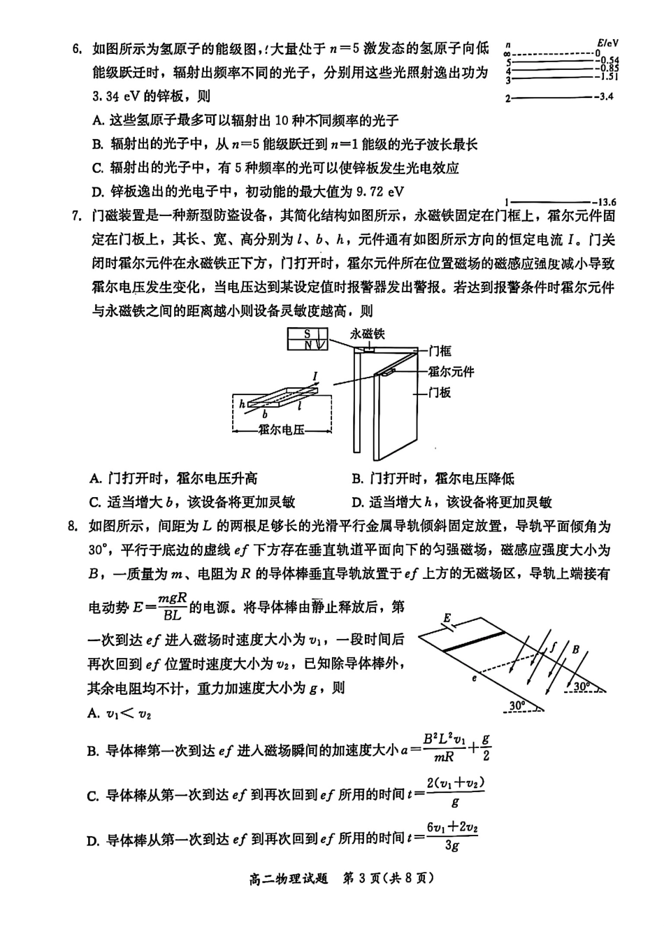 物理试题卷+答案【福建卷】【高二下期末考】福建省厦门市2024-2025学年第二学期高二年级期末质量检测(7.7-7.9).pdf_第3页