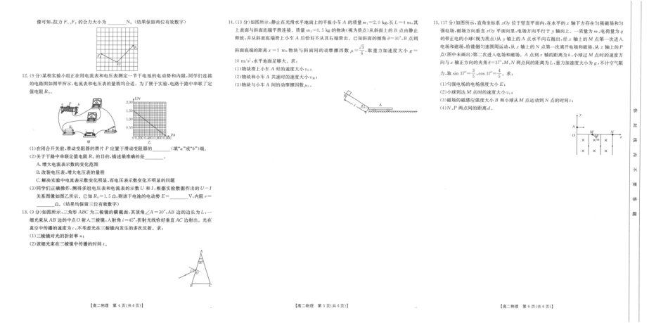 物理试题卷+答案【西北卷】【高二下期末考】陕西省金太阳暨汉中市2024-2025学年高二下学期期末质量检测(25-576B)（7.7-7.8）.pdf_第2页