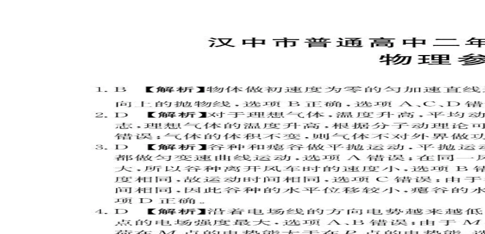 物理试题卷+答案【西北卷】【高二下期末考】陕西省金太阳暨汉中市2024-2025学年高二下学期期末质量检测(25-576B)（7.7-7.8）.pdf_第3页