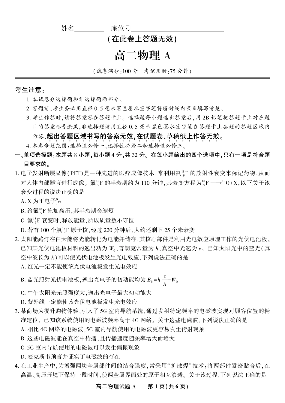 物理试题卷A2025年7月高二下期末联考【安徽卷】【高二下期末考】安徽省金榜教育2024-2025学年高二下学期7月期末考试（7.3-7.4）.pdf_第1页