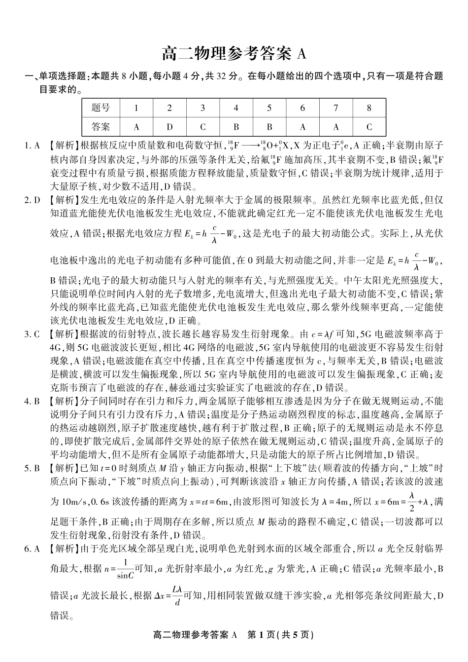 物理试题卷A-高二下7月期末联考答案【安徽卷】【高二下期末考】安徽省皖江名校联盟2025年7月高二期末联考（7.4-7.5）.pdf_第1页