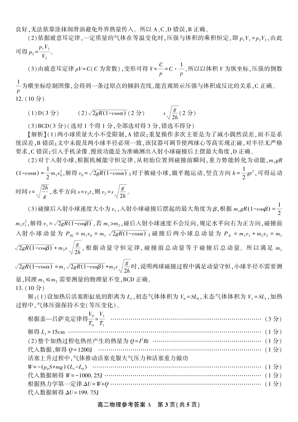 物理试题卷A-高二下7月期末联考答案【安徽卷】【高二下期末考】安徽省皖江名校联盟2025年7月高二期末联考（7.4-7.5）.pdf_第3页