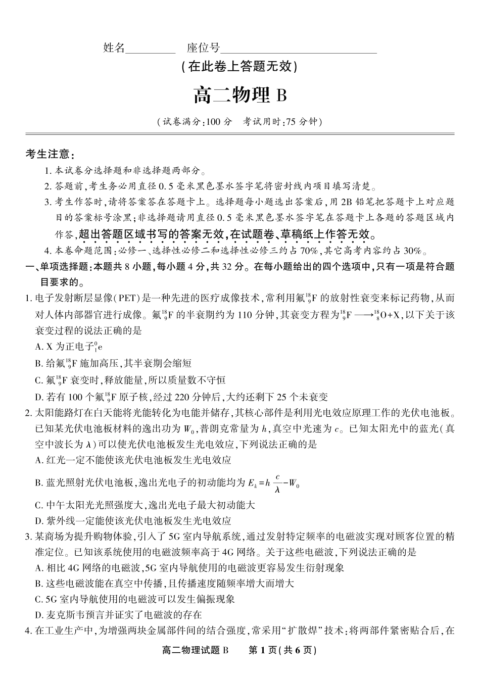 物理试题卷B2025年7月高二下期末联考【安徽卷】【高二下期末考】安徽省金榜教育2024-2025学年高二下学期7月期末考试（7.3-7.4）.pdf_第1页