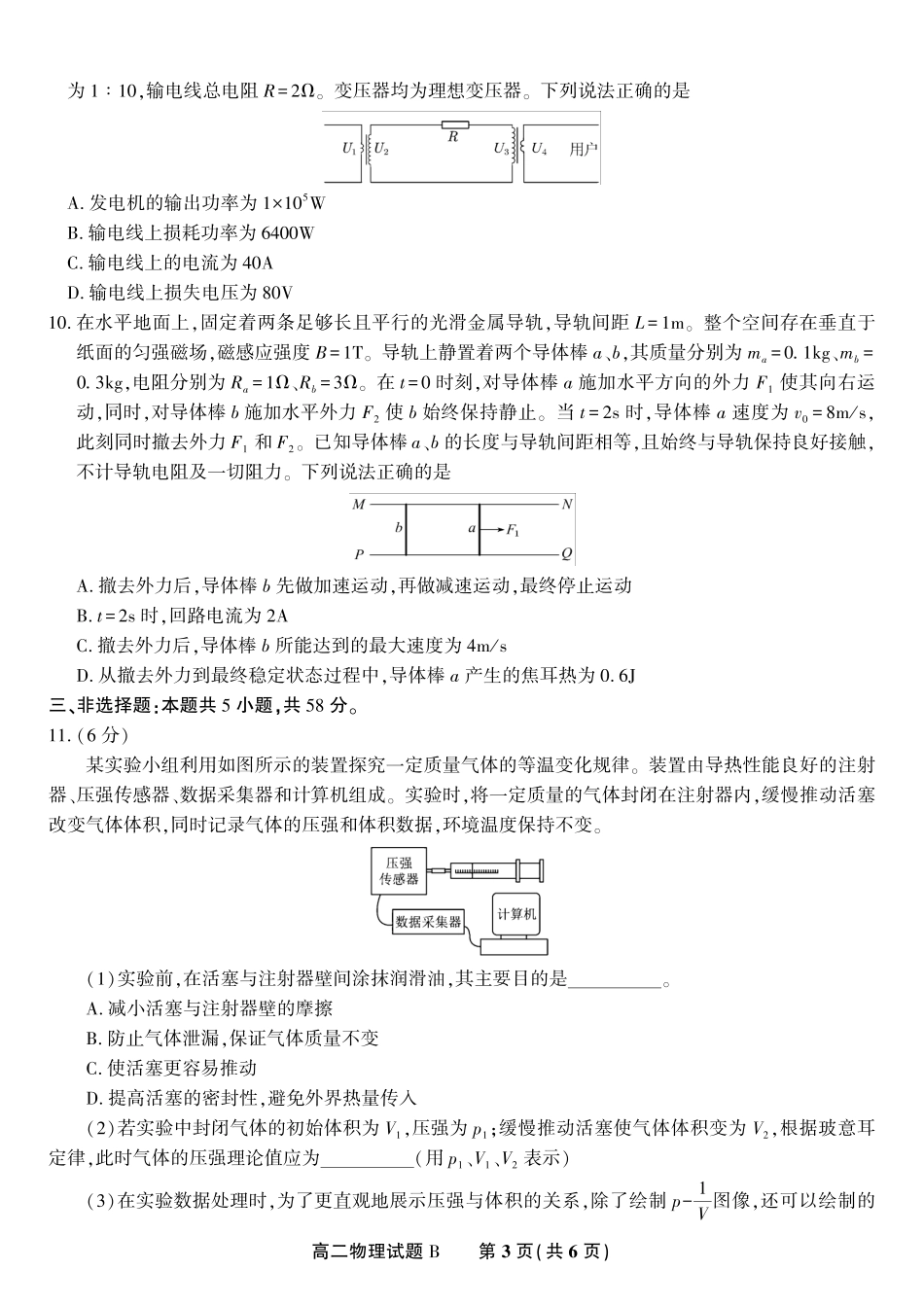 物理试题卷B2025年7月高二下期末联考【安徽卷】【高二下期末考】安徽省金榜教育2024-2025学年高二下学期7月期末考试（7.3-7.4）.pdf_第3页
