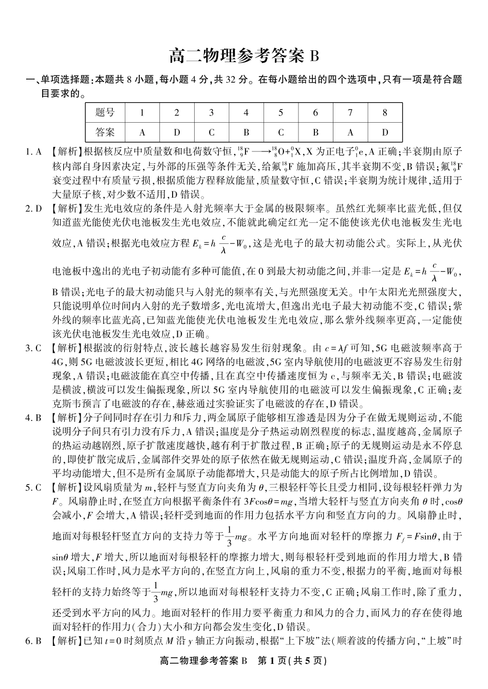 物理试题卷B2025年7月高二下期末联考答案【安徽卷】【高二下期末考】安徽省金榜教育2024-2025学年高二下学期7月期末考试（7.3-7.4）.pdf_第1页