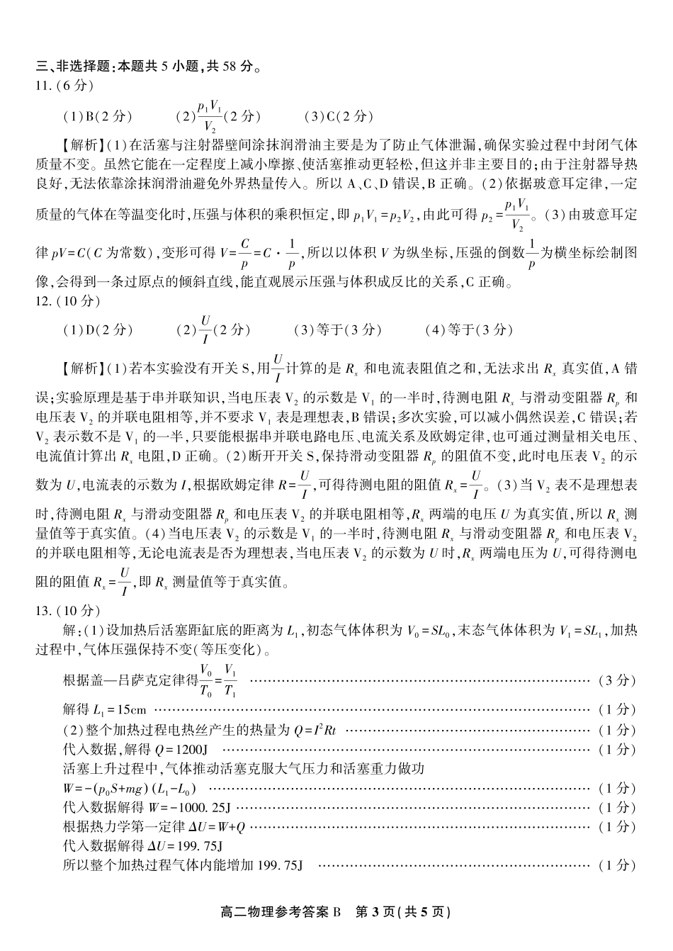 物理试题卷B2025年7月高二下期末联考答案【安徽卷】【高二下期末考】安徽省金榜教育2024-2025学年高二下学期7月期末考试（7.3-7.4）.pdf_第3页