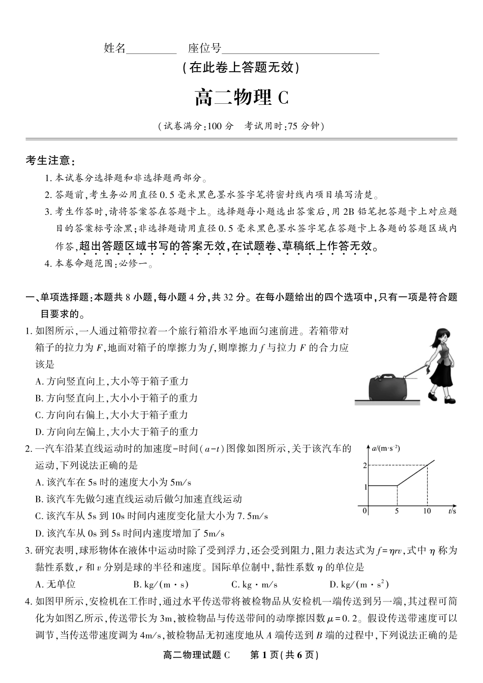 物理试题卷C-高二下7月期末联考【安徽卷】【高二下期末考】安徽省皖江名校联盟2025年7月高二期末联考（7.4-7.5）.pdf_第1页