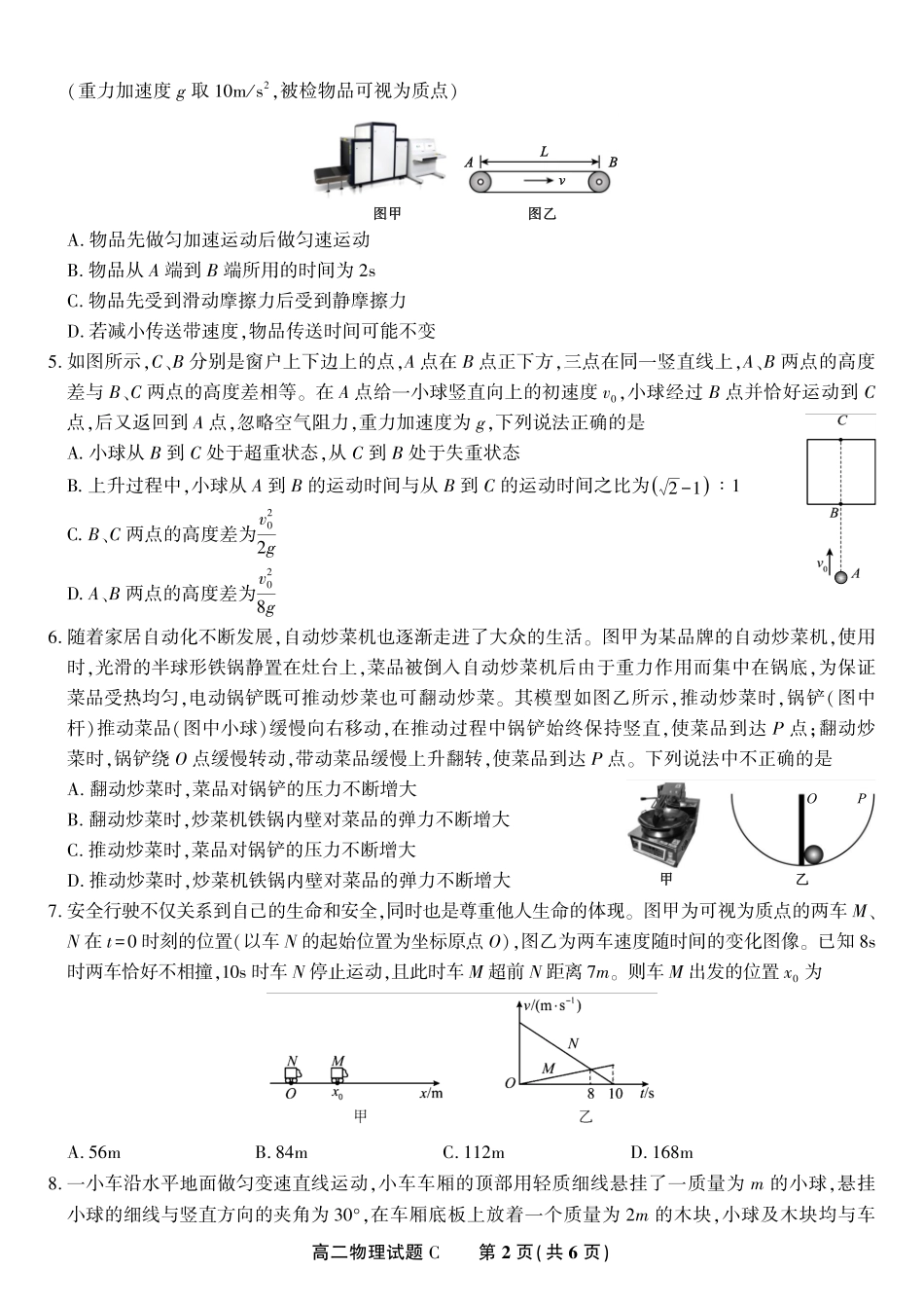 物理试题卷C-高二下7月期末联考【安徽卷】【高二下期末考】安徽省皖江名校联盟2025年7月高二期末联考（7.4-7.5）.pdf_第2页