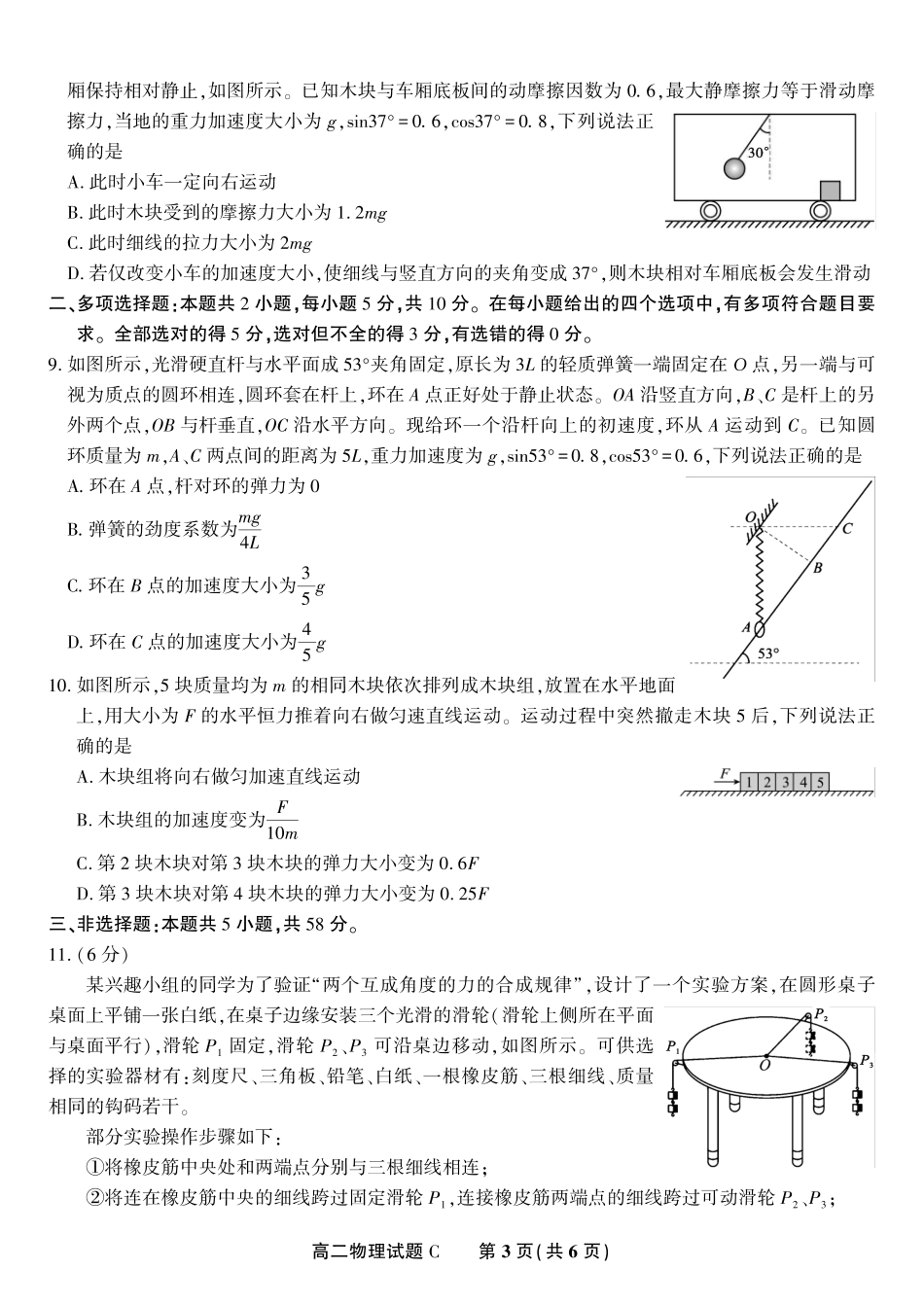 物理试题卷C-高二下7月期末联考【安徽卷】【高二下期末考】安徽省皖江名校联盟2025年7月高二期末联考（7.4-7.5）.pdf_第3页