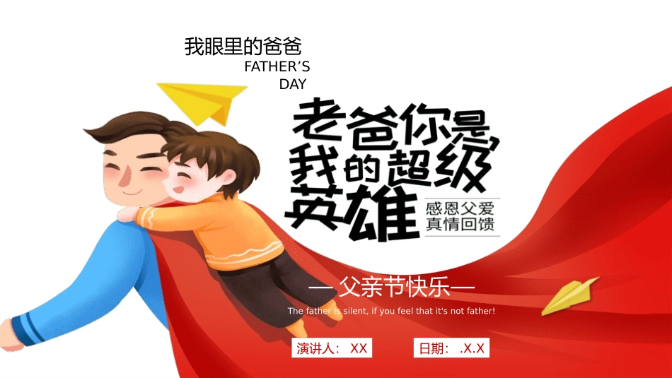 父亲节主题教育课件135.pptx_第1页