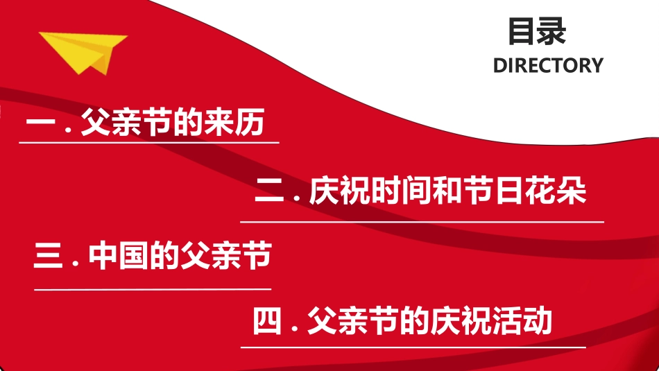 父亲节主题教育课件135.pptx_第2页