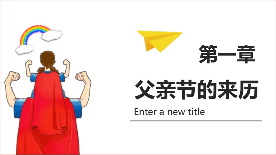 父亲节主题教育课件135.pptx_第3页