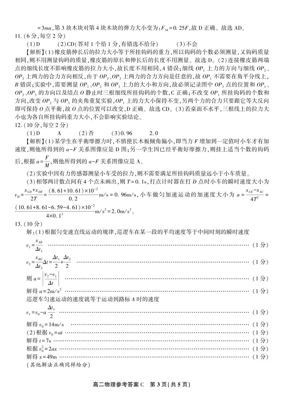 物理试题卷C-高二下7月期末联考答案【安徽卷】【高二下期末考】安徽省皖江名校联盟2025年7月高二期末联考（7.4-7.5）.pdf_第3页