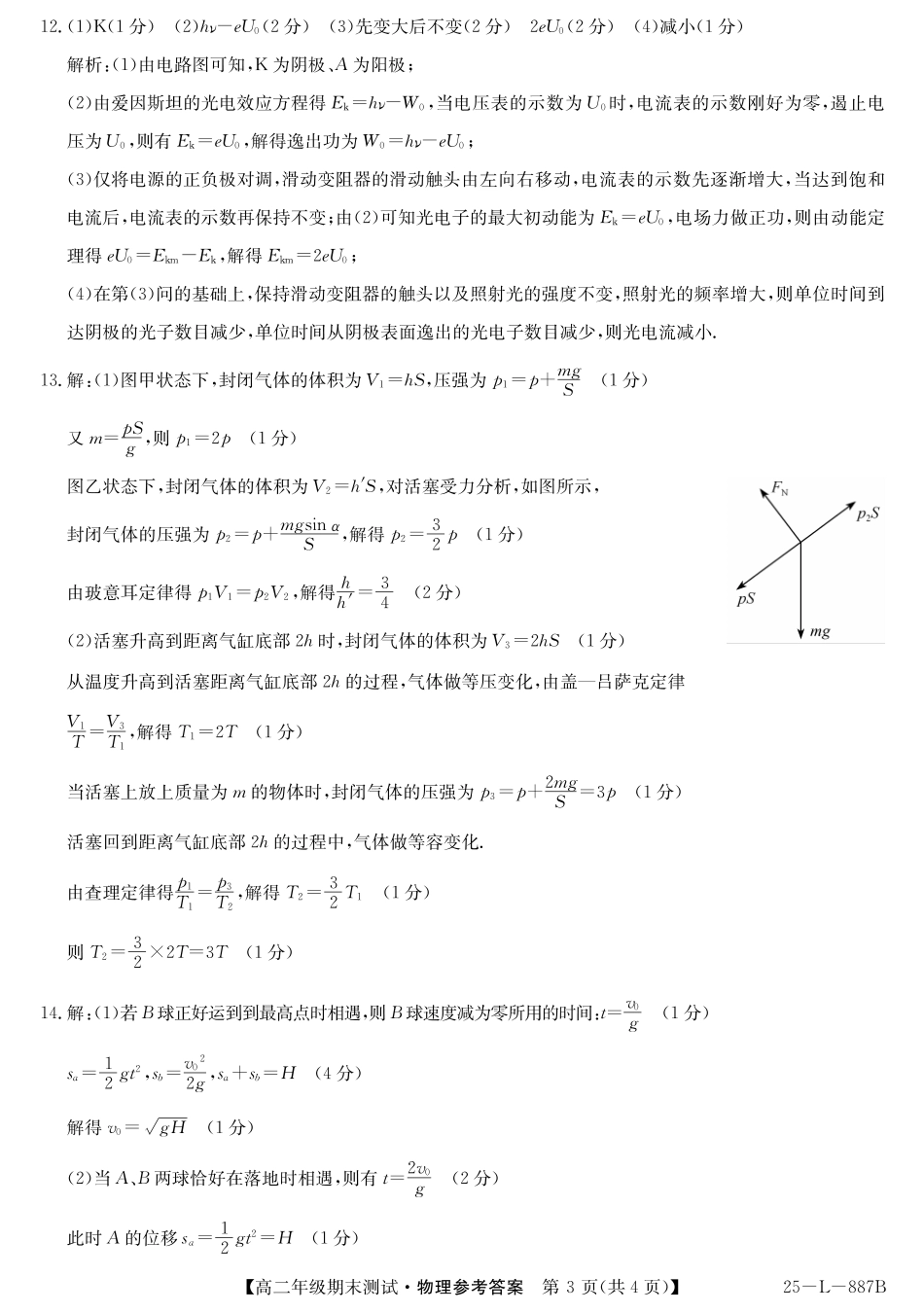 物理试题卷答案【河北卷】【高二下期末考】河北省石家庄市七县联合体(卓越联盟)2024-2025学年高二年级下学期期末考试(25-L-887B)(7.8-7.9).pdf_第3页