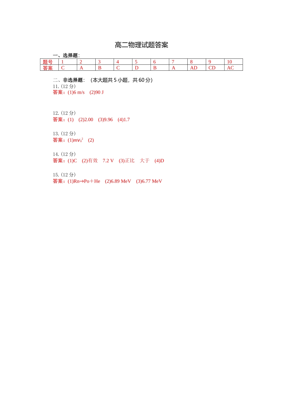 物理试题卷答案【湖北卷】【高二下期末考】湖北省襄阳市随州部分高中2024-2025学年高二下学期期末联考（6.25-6.26）.docx_第1页