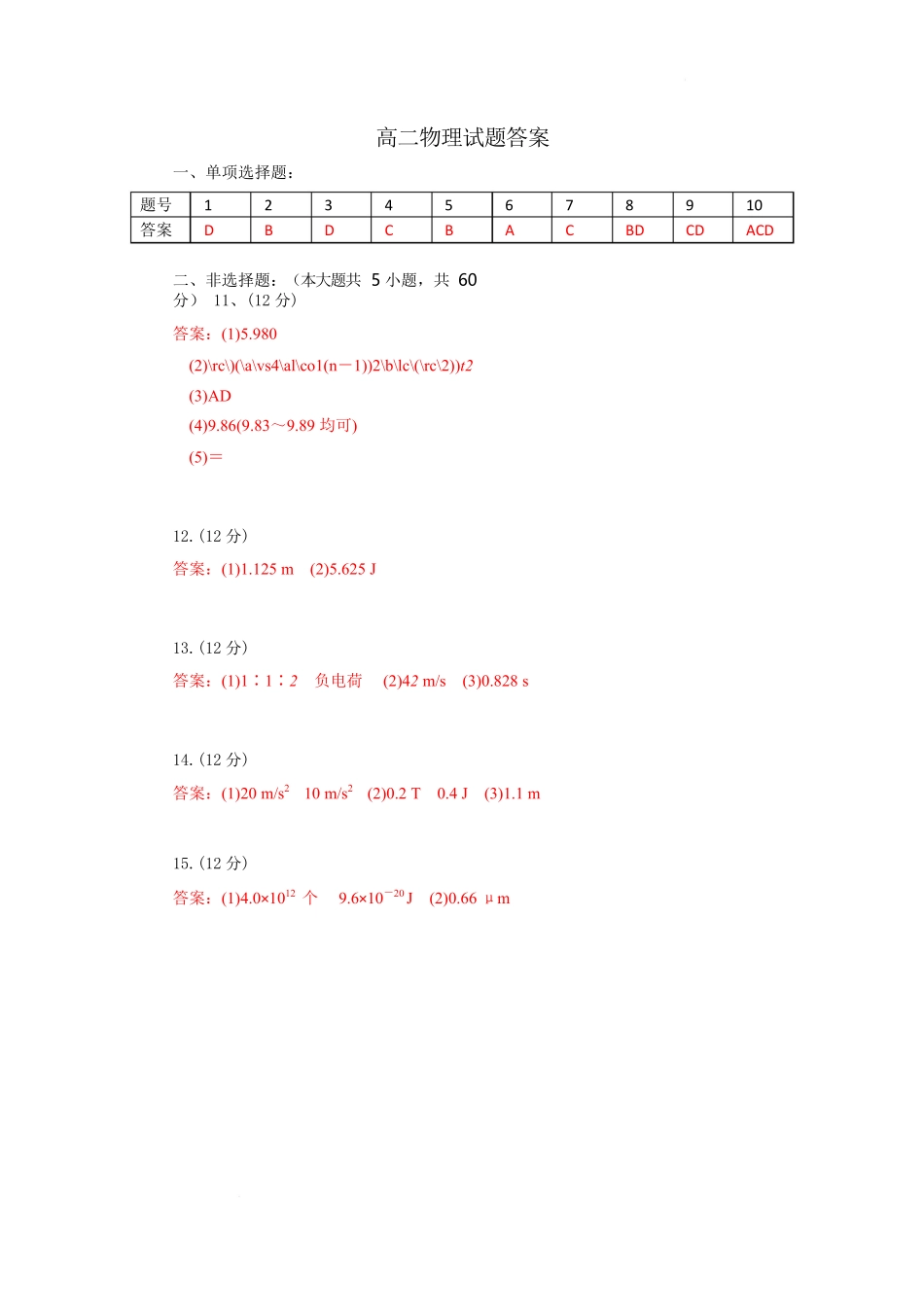 物理试题卷答案【湖北卷】【高二下期末考】湖北省孝感市部分高中2024—2025学年下学期高二年级7月期末联考（7.1-7.2）.docx_第1页