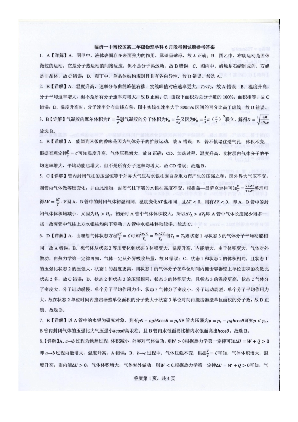 物理试题卷答案【山东卷】【高二】山东省临沂市第一中学南校区2024-2025学年高二年级学科6月段考测试（6月中旬）.docx_第1页