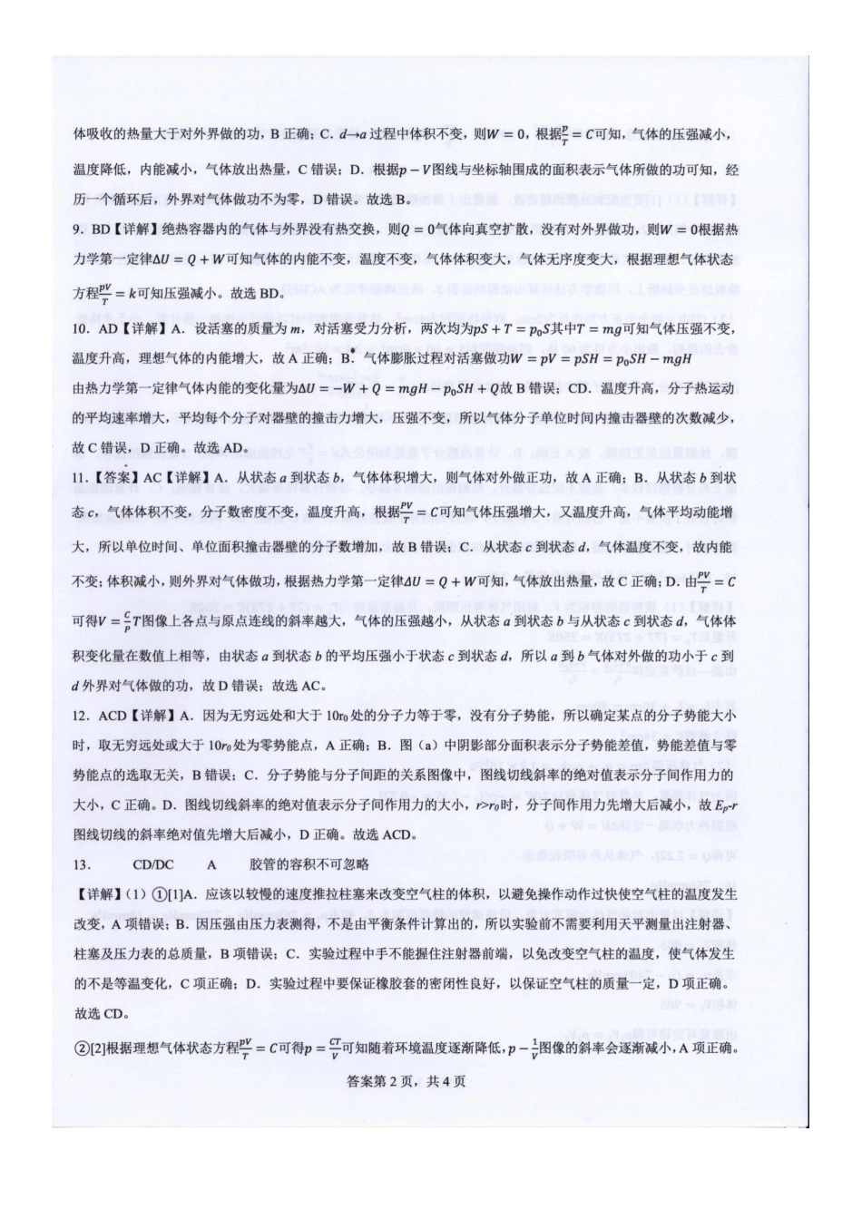 物理试题卷答案【山东卷】【高二】山东省临沂市第一中学南校区2024-2025学年高二年级学科6月段考测试（6月中旬）.docx_第2页