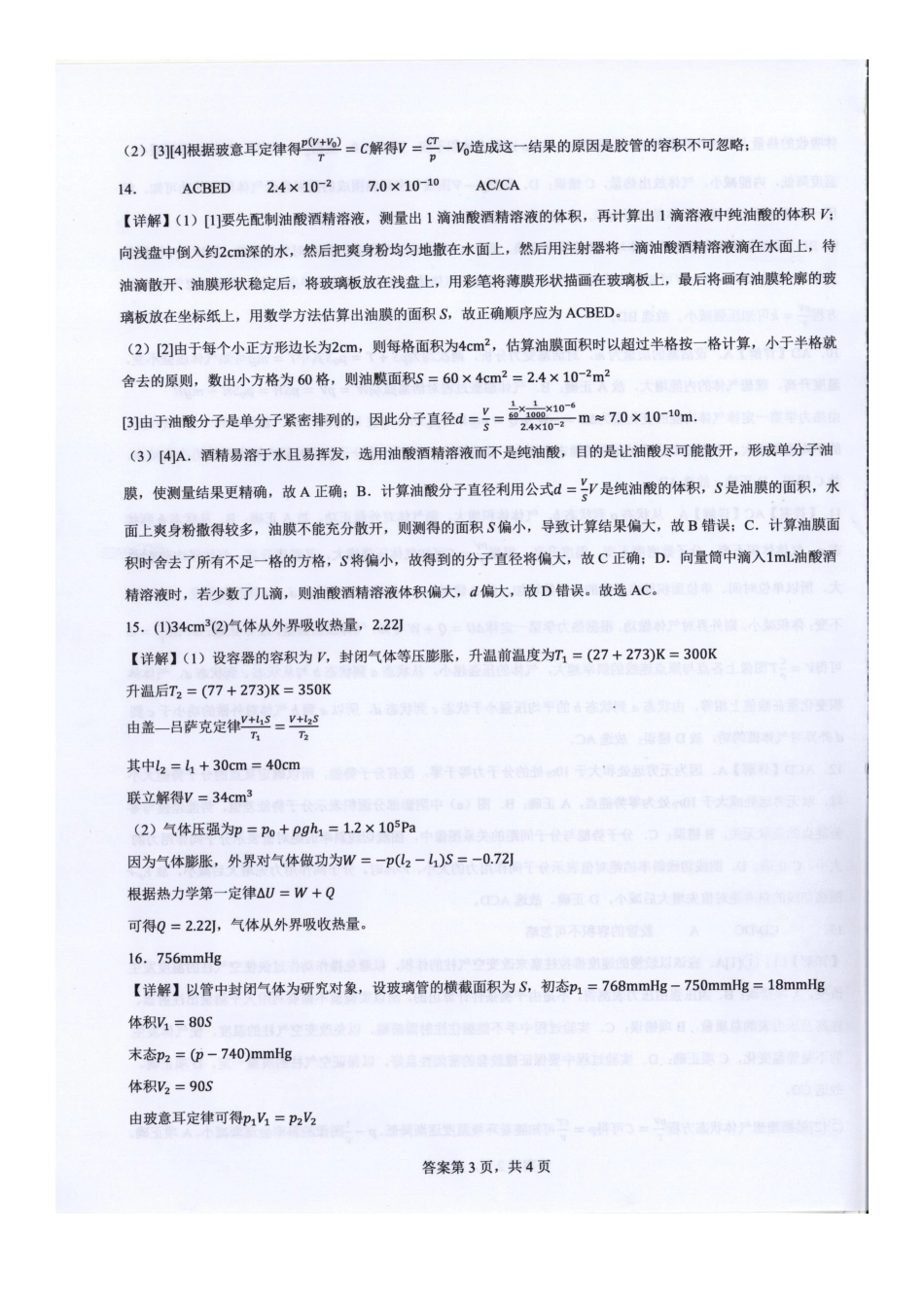 物理试题卷答案【山东卷】【高二】山东省临沂市第一中学南校区2024-2025学年高二年级学科6月段考测试（6月中旬）.docx_第3页