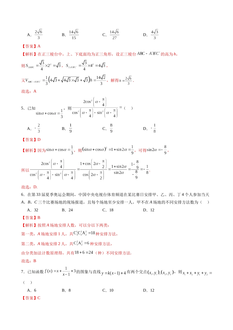 新高考数学一轮复习收官卷01（解析版）-【上好课】2025年高考数学一轮复习讲练测（新教材新高考）.docx_第2页