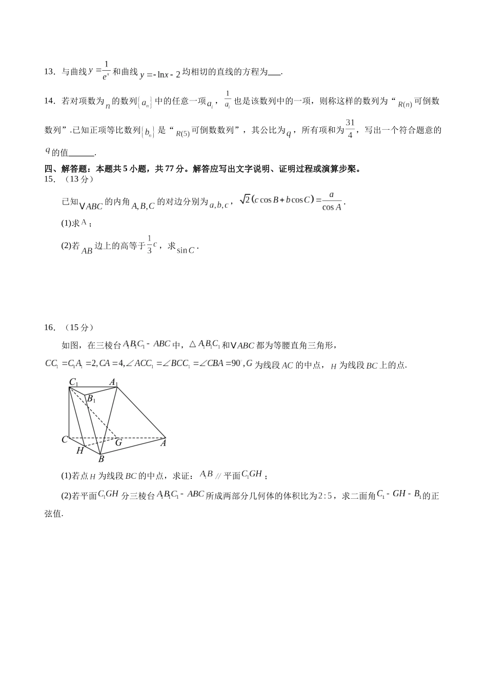 新高考数学一轮复习收官卷01（原卷版）-【上好课】2025年高考数学一轮复习讲练测（新教材新高考）.docx_第3页