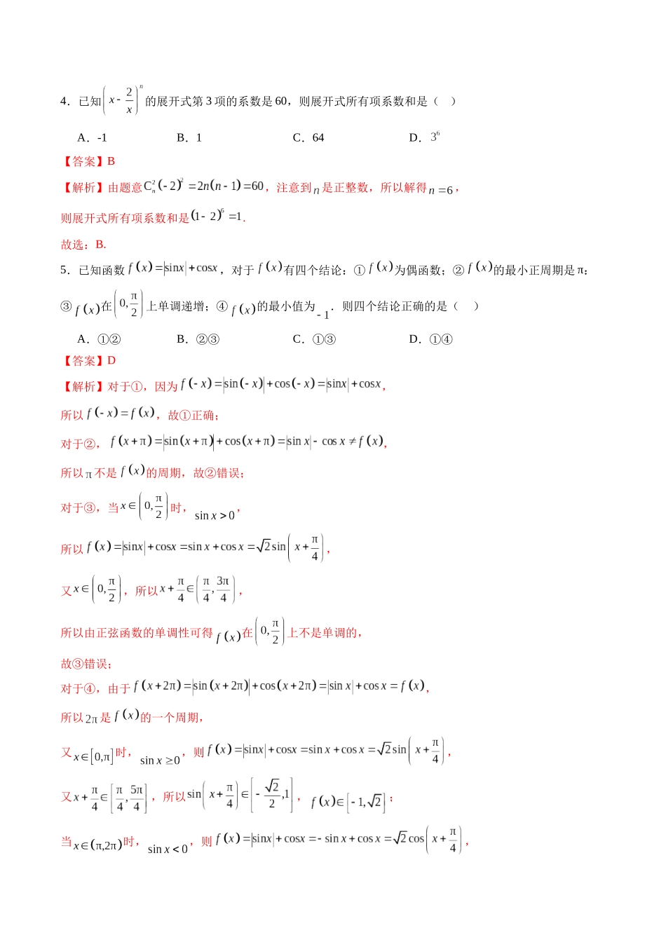 新高考数学一轮复习收官卷02（解析版）-【上好课】2025年高考数学一轮复习讲练测（新教材新高考）.docx_第2页