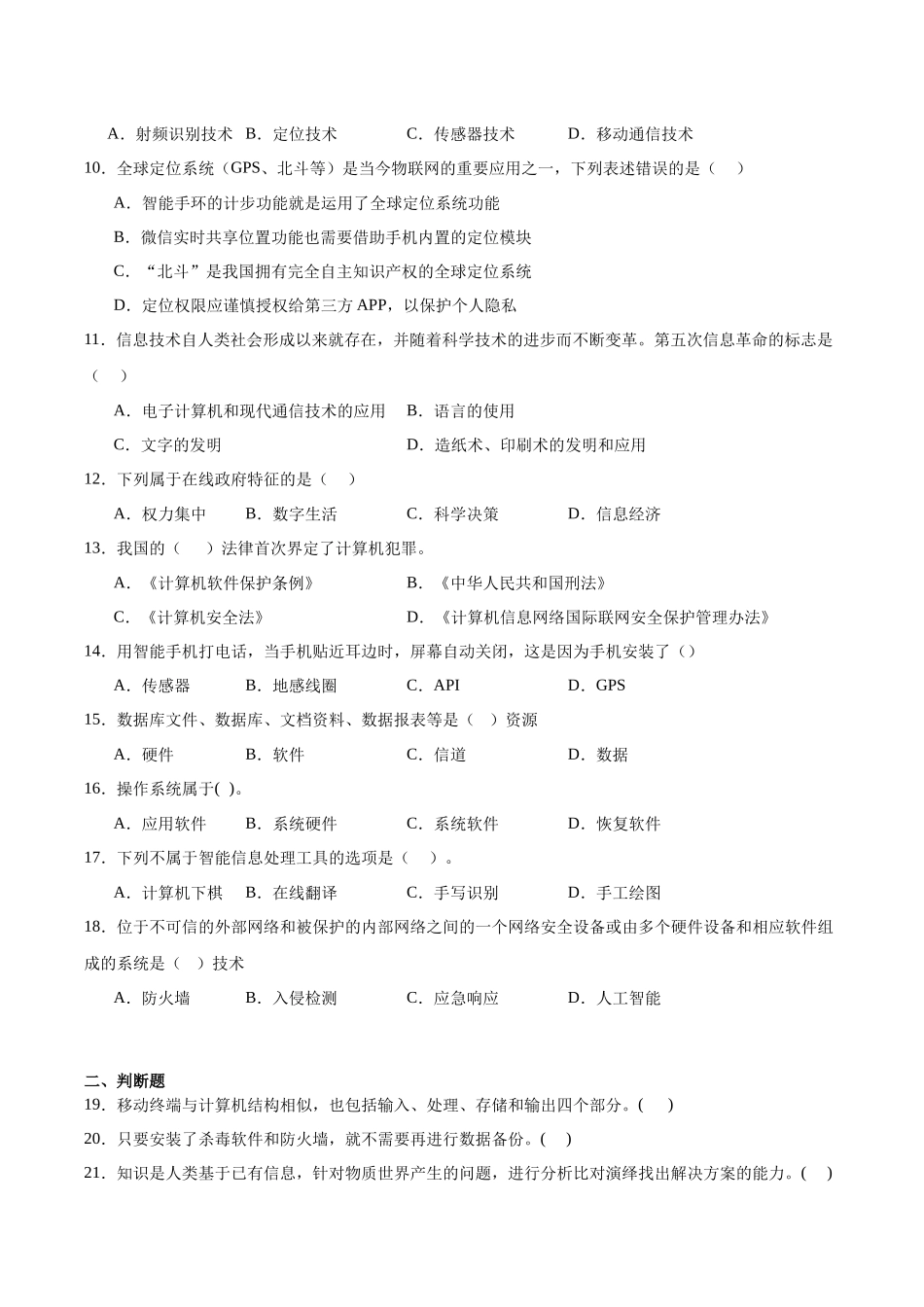信息技术试卷+答案【四川卷】四川省字节教育广安市、雅安市、简阳市2025年高2023级（2026届）第零次诊断性模拟考试（6.25-6.26）.docx_第2页