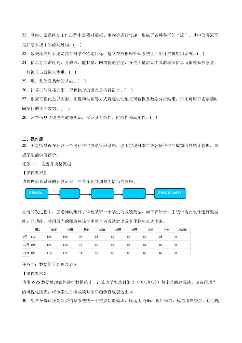 信息技术试卷+答案【四川卷】四川省字节教育广安市、雅安市、简阳市2025年高2023级（2026届）第零次诊断性模拟考试（6.25-6.26）.docx_第3页