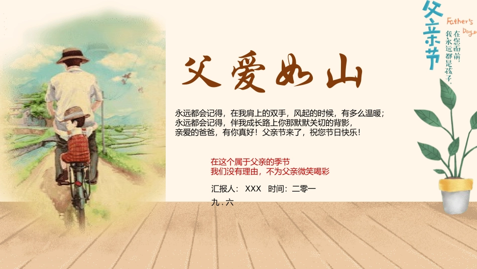 父亲节主题教育课件136.pptx_第1页
