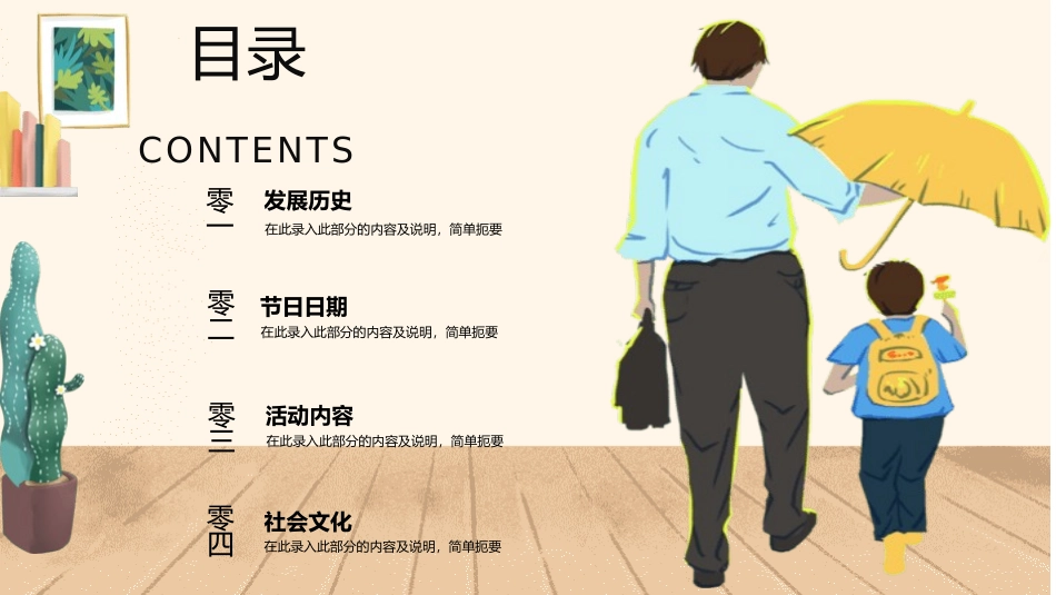父亲节主题教育课件136.pptx_第2页