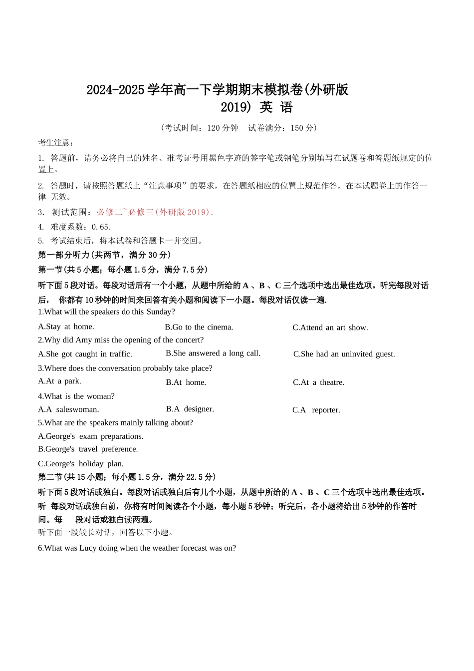 英语模拟卷【黑吉辽蒙卷卷】【高一下期末考】黑吉辽蒙四省2024-2025高一下学期理科期末测试（6.18-6.19）.docx_第1页