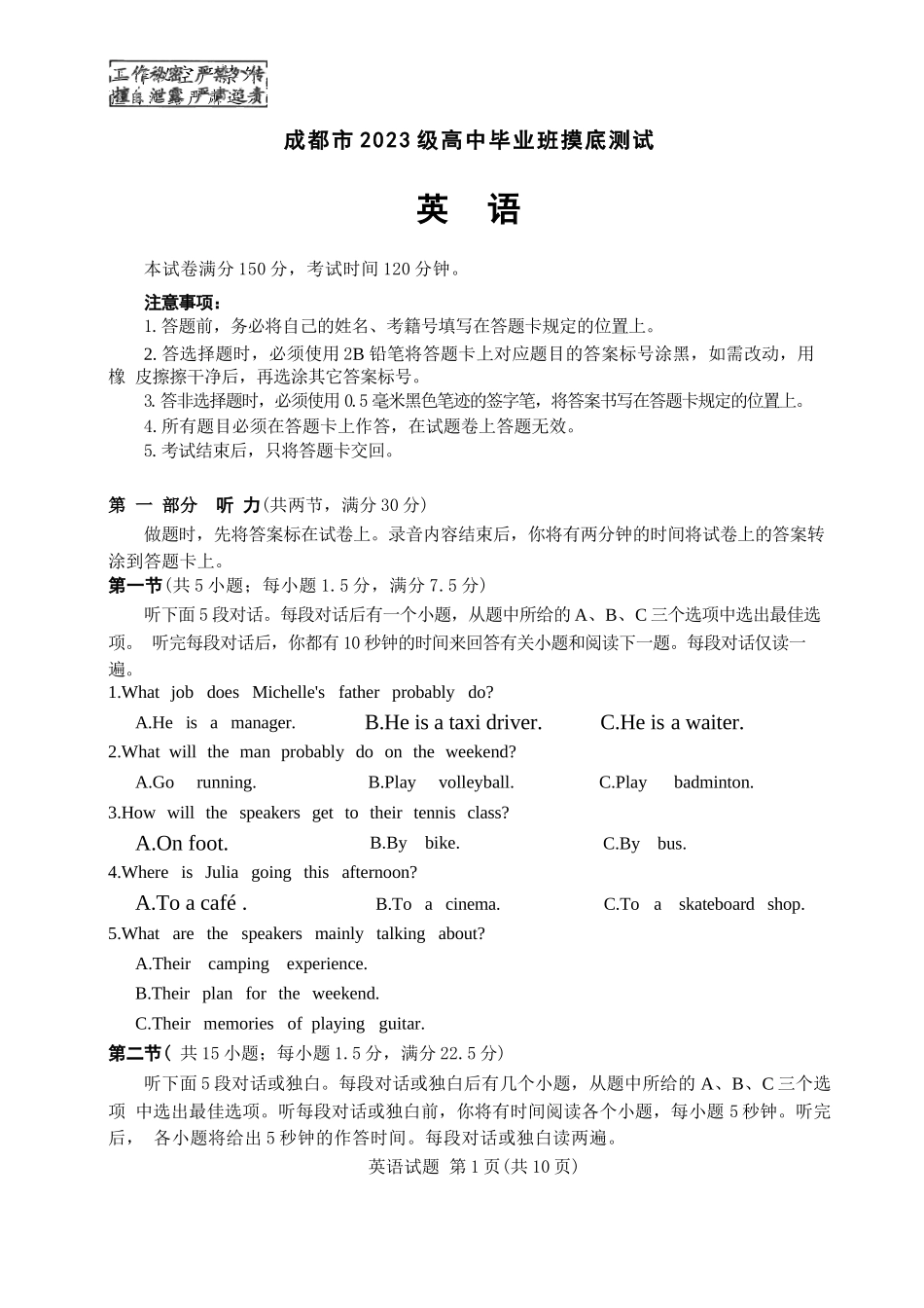 英语试卷（2026成都高三零诊）【四川卷】【2026高三零诊】四川省成都市2023级（2026届）高中毕业班摸底测试（成都零诊）(7.7-7.9).docx_第1页