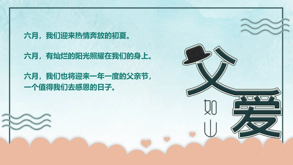 父亲节主题教育课件138.pptx_第2页