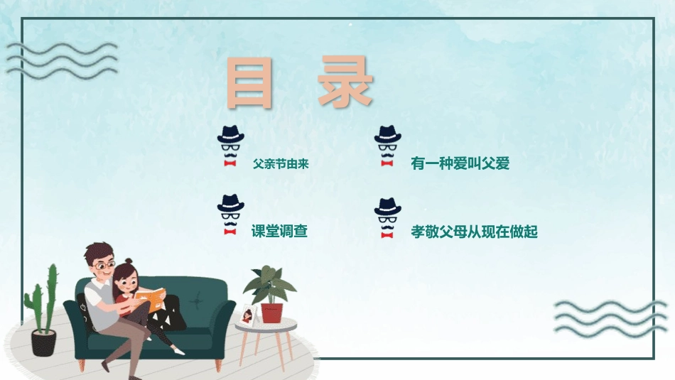父亲节主题教育课件138.pptx_第3页