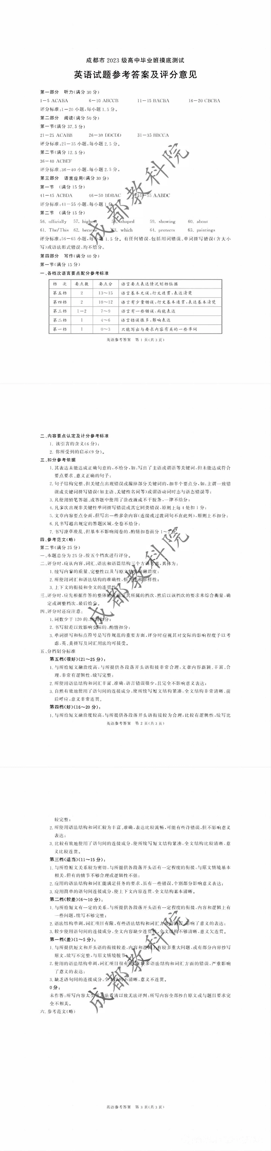 英语试卷（2026成都高三零诊）答案【四川卷】【2026高三零诊】四川省成都市2023级（2026届）高中毕业班摸底测试（成都零诊）(7.7-7.9).pdf_第1页