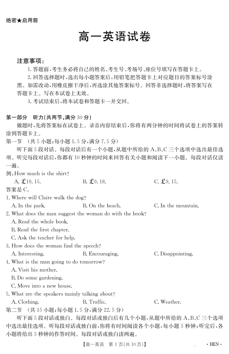 英语试卷（HEN）【河南卷】【高一下期末考】河南省金太阳2024-2025学年高一下学期6月百万大联考（金太阳25-003A）（7.1-7.2）.pdf_第1页