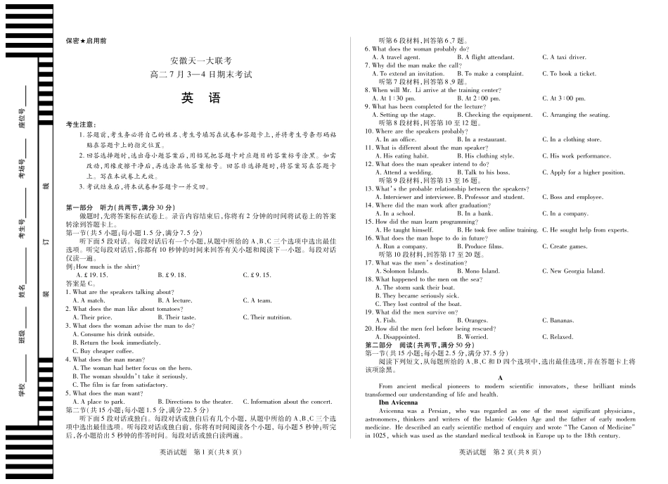 英语试卷（安徽（徽版）高二7月期末试卷）【安徽卷】【高二下期末考】安徽省天一大联考2024-2025学年（下）高二年级7月-4日期末考试（7.3-7.4）.pdf_第1页