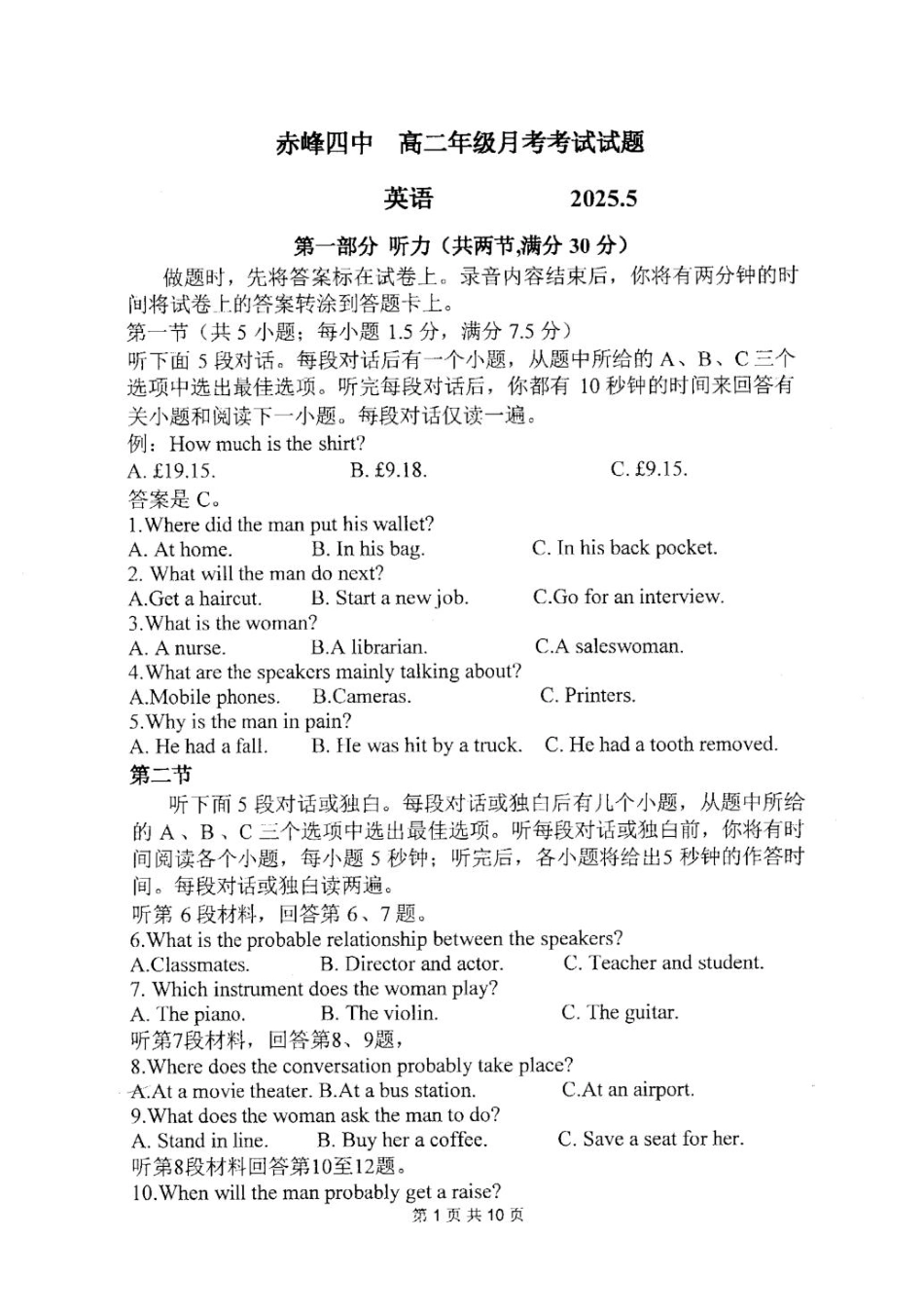 英语试卷（高二5月月考）【黑吉辽蒙卷】【高二】内蒙古自治区赤峰第四中学2024-2025学年高二下学期5月月考（5.15左右）.pdf_第1页