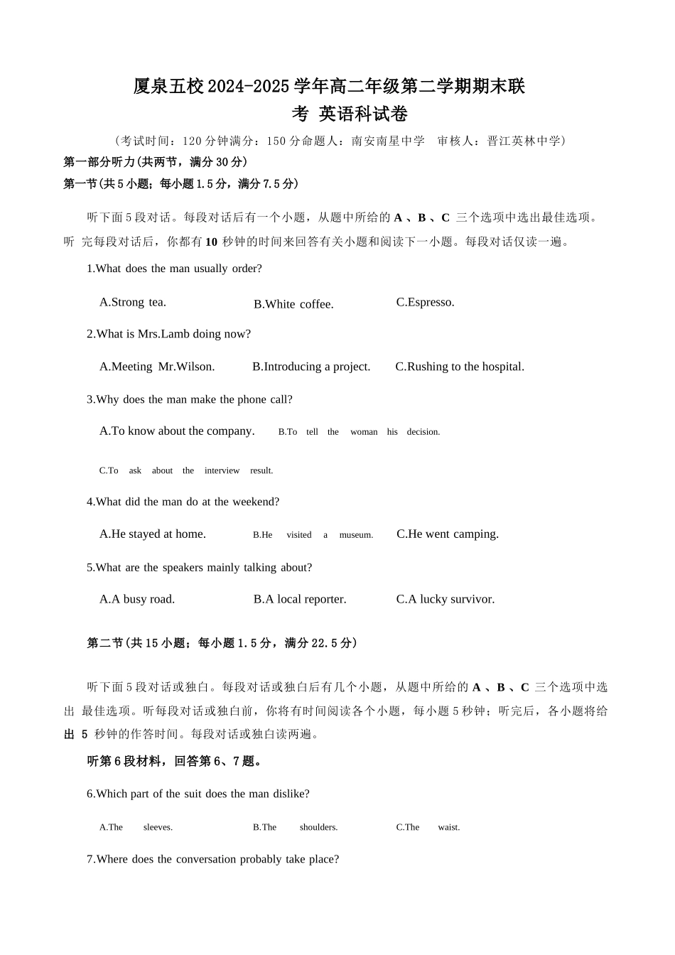英语试卷（命题人-南星中学）【福建卷】【高二下期末考】厦泉五校2024-2025学年高二年级第二学期7月期末联考(7.5左右).docx_第1页
