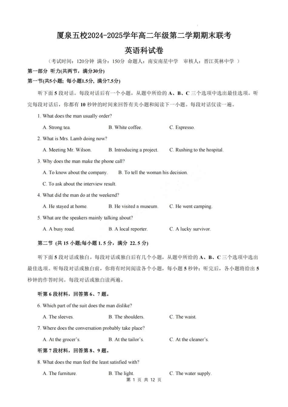 英语试卷（命题人-南星中学）【福建卷】【高二下期末考】厦泉五校2024-2025学年高二年级第二学期7月期末联考(7.5左右).pdf_第1页