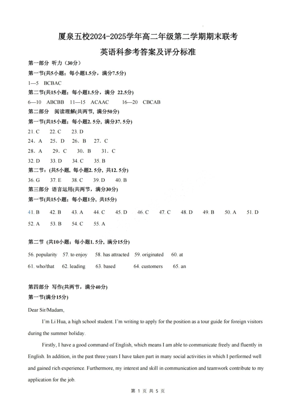 英语试卷（命题人-南星中学）答案【福建卷】【高二下期末考】厦泉五校2024-2025学年高二年级第二学期7月期末联考(7.5左右).pdf_第1页