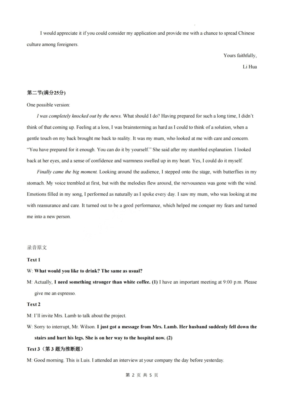 英语试卷（命题人-南星中学）答案【福建卷】【高二下期末考】厦泉五校2024-2025学年高二年级第二学期7月期末联考(7.5左右).pdf_第2页