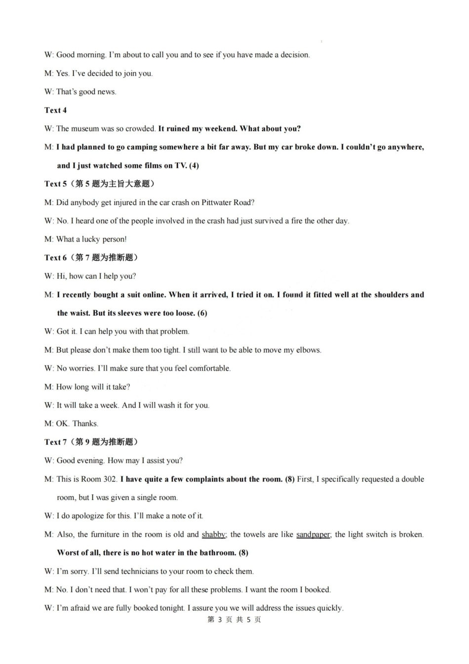英语试卷（命题人-南星中学）答案【福建卷】【高二下期末考】厦泉五校2024-2025学年高二年级第二学期7月期末联考(7.5左右).pdf_第3页