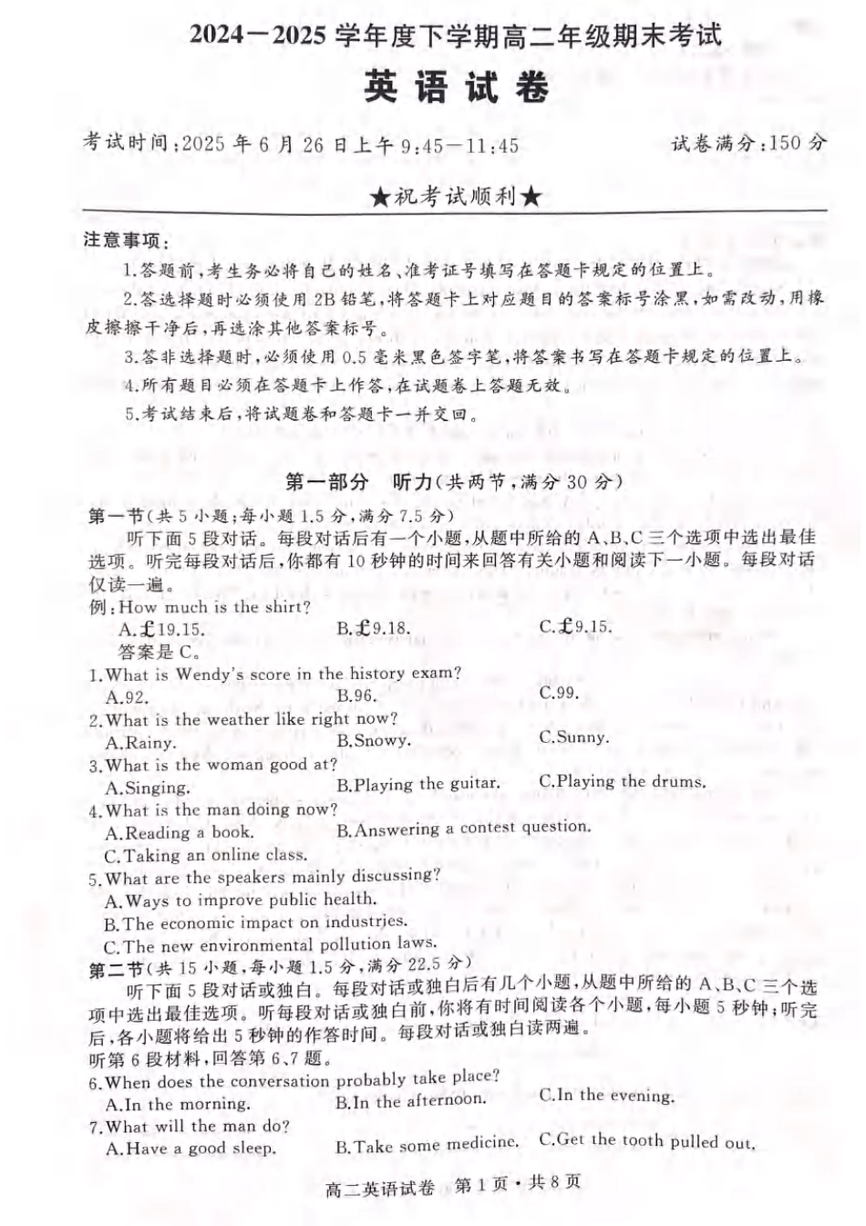 英语试卷（五校联考高二下期末考）+答案【湖北卷】【高二下期末考】湖北省武汉市五校联合体2024-2025学年下学期高二年级6月期末考试（6.25-6.26）.pdf_第1页