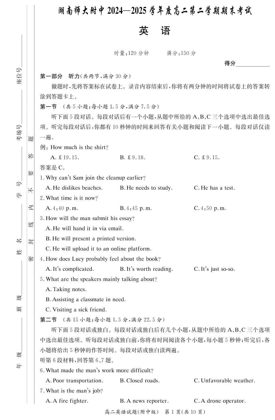 英语试卷【Top15强校】【高二下期末考】【湖南卷】【高二下期末考】湖南省湖南师大附中2024-2025学年高二下学期期末考试(7.7-7.8).pdf_第1页